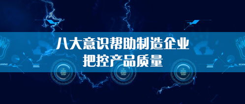 生產管理中的質量把控 意識先行，管理護航